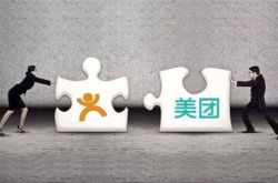 美團大眾合并，走上淘寶式困境